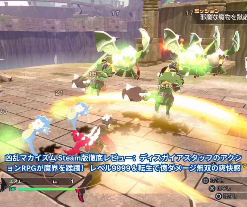 凶乱マカイズム Steam版徹底レビュー：ディスガイアスタッフのアクションRPGが魔界を蹂躙！ レベル9999＆転生で億ダメージ無双の爽快感